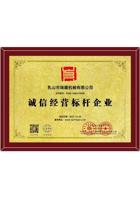 誠信經營標桿企業(yè)